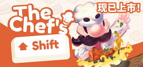 大厨的轮班（The Chefs Shift）v1.03免安装中文版